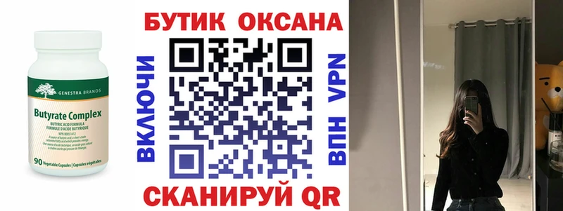 Бутират бутандиол  как найти наркотики  Берёзовский 